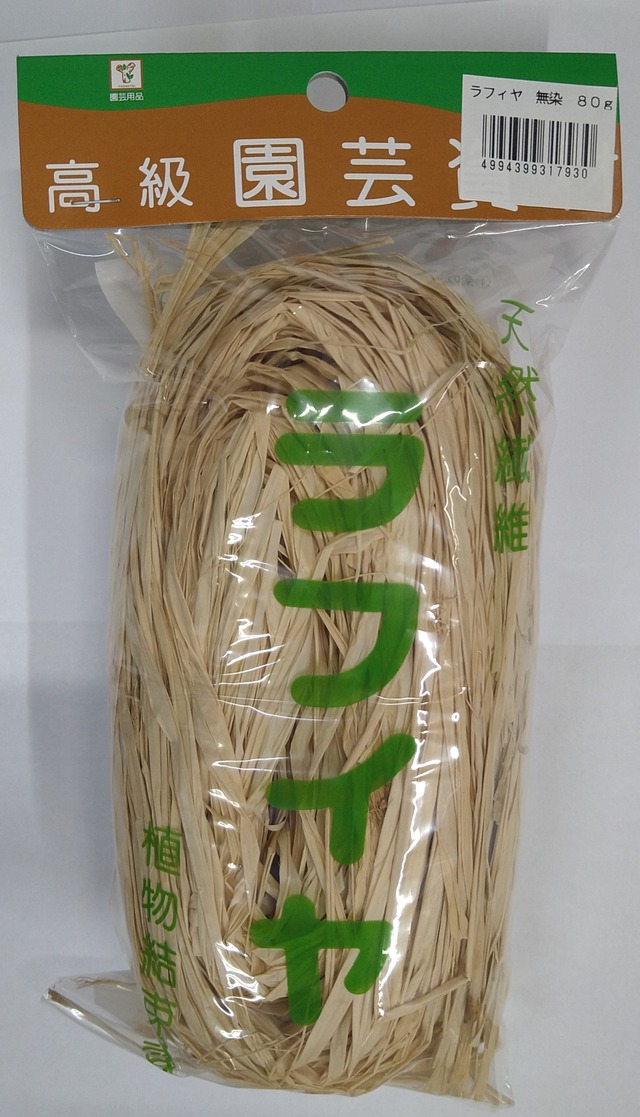 ラフィヤ　無染 ヘッター付 80g