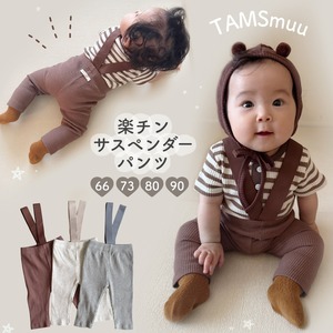 【即納】楽チンサスペンダーパンツ