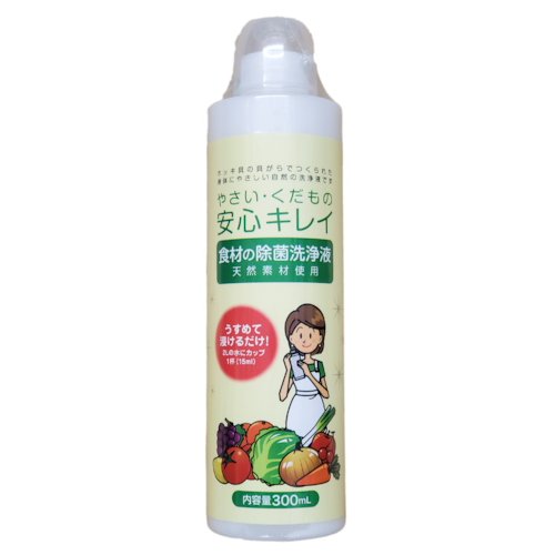 やさい・くだもの安心キレイ　食材の除菌・洗浄用（食品衛生）