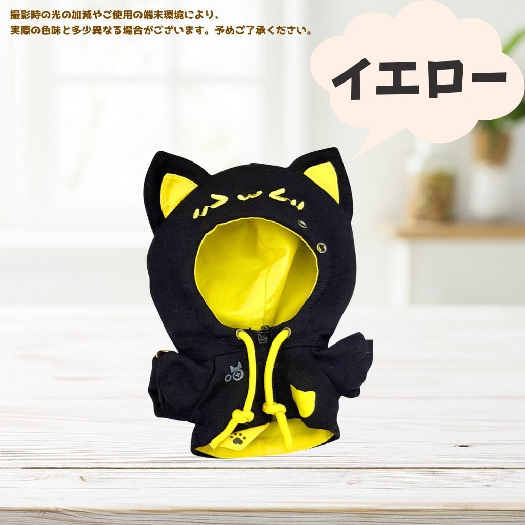 ぬい服 ♡ 12cm-13cm ♡ 着ぐるみ ♡ D32 10cm-13cm ぬい服 猫耳 フード付き パーカー 推しカラー ちび