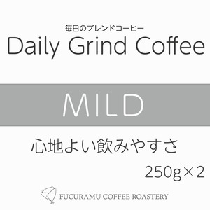 毎日のブレンドコーヒー　マイルド Daily Grind Coffee 250g×2個