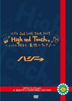 LIVE DVD「High and Touch。」ツアー♪♪。2019〜ハイに始まり、最後にタッチ♪〜Final in 仙台 PIT。