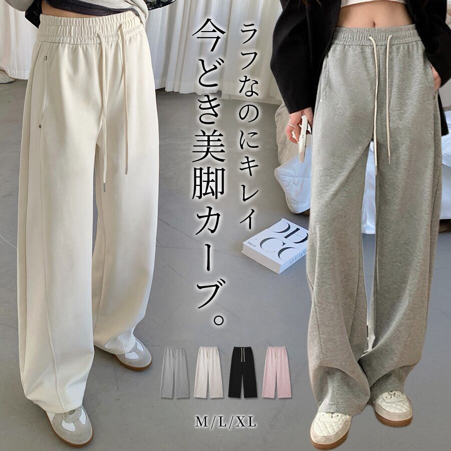 メール便】 「何故か手抜きに見えない」カーブパンツ スウェット