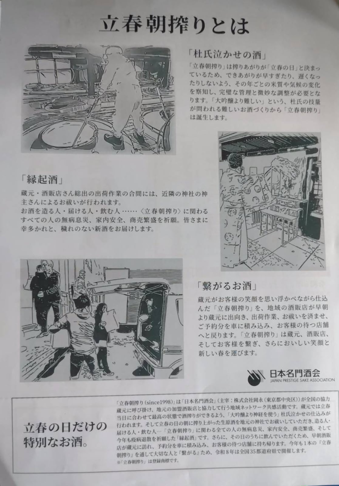 【立春朝搾り2026予約開始】若戎 720ml 2月3日一斉発売！ 今年一年の幸福と繁盛を招く縁起酒！