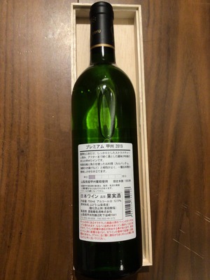 蒼龍葡萄酒　プレミアム甲州　2023