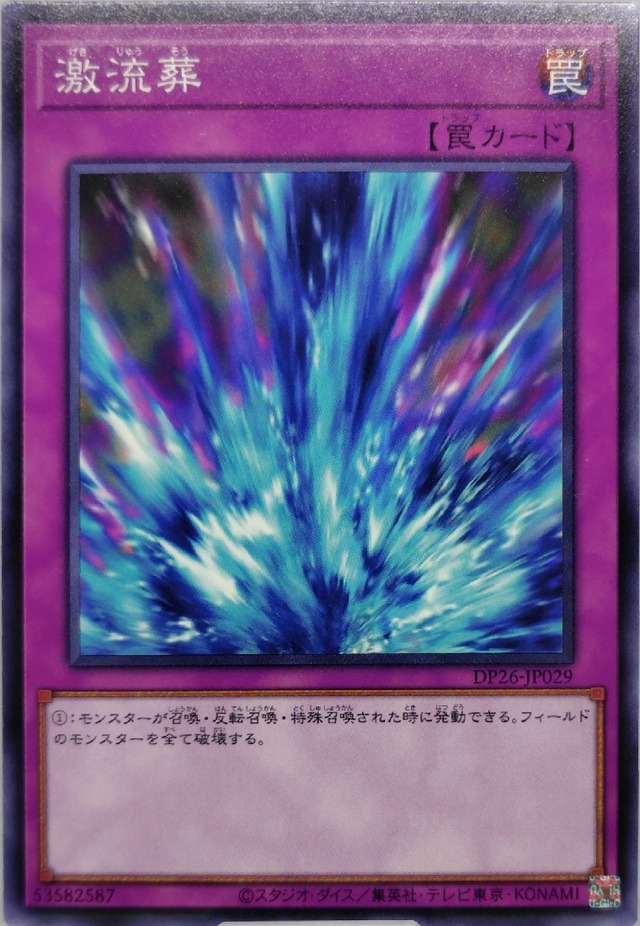 激流葬【DP26-JP029】[N]