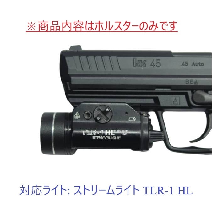 六七五 H&K HK45 ストリームライト TLR-1 HL 専用 カイデックス