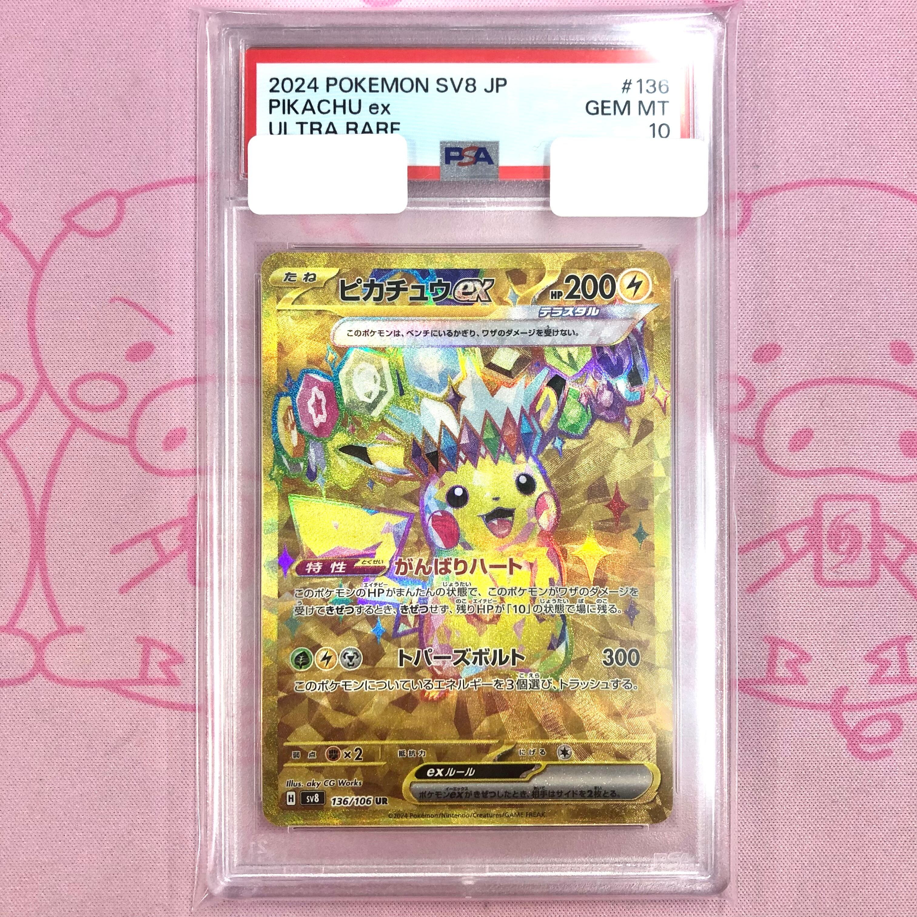 【Aランク】ピカチュウex(PSA10 UR 136/106