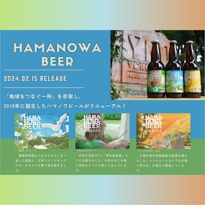 横浜国立大学ビール『HAMANOWA BEER』6本セット（3種各2本）