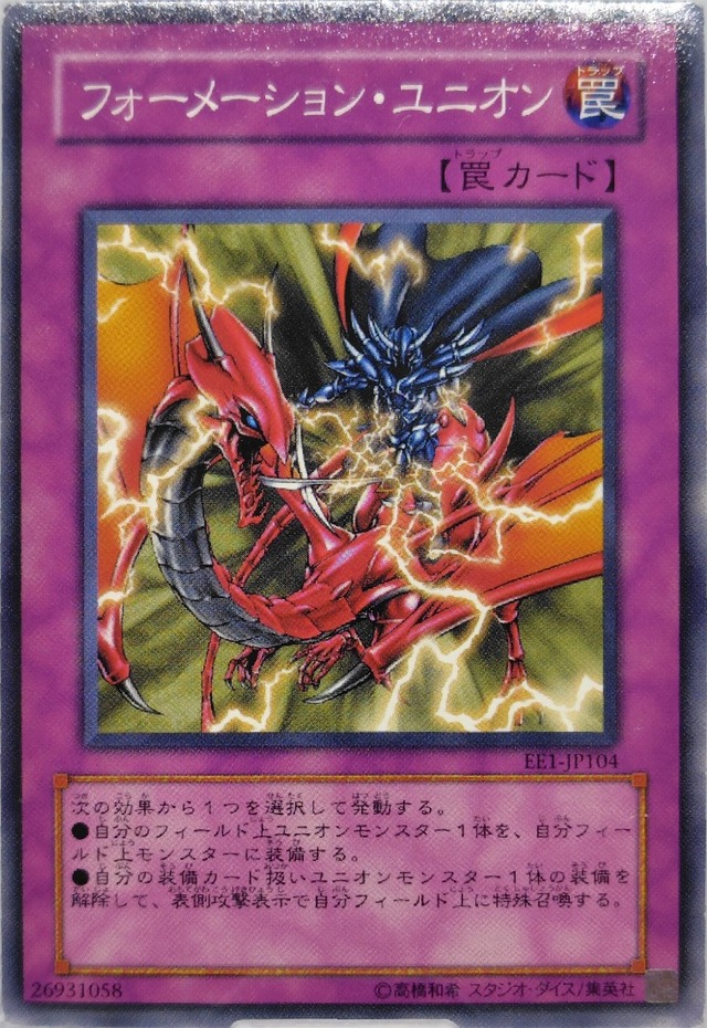 フォーメーション・ユニオン【EE1-JP104】[N]