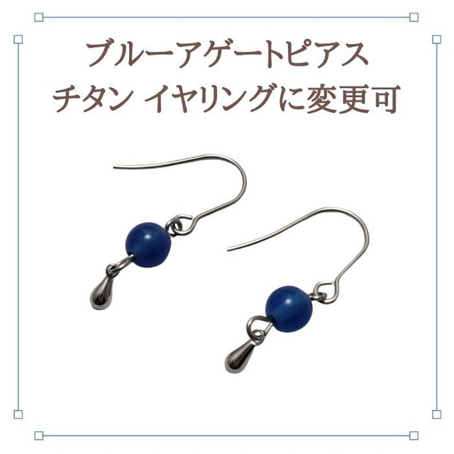人間関係運 ブルーアゲート パワーストーン ピアス 天然石 ご縁 ゆらゆら 金属アレルギー 対応 イヤリング変更可 メール便送料無料 アクセサリー