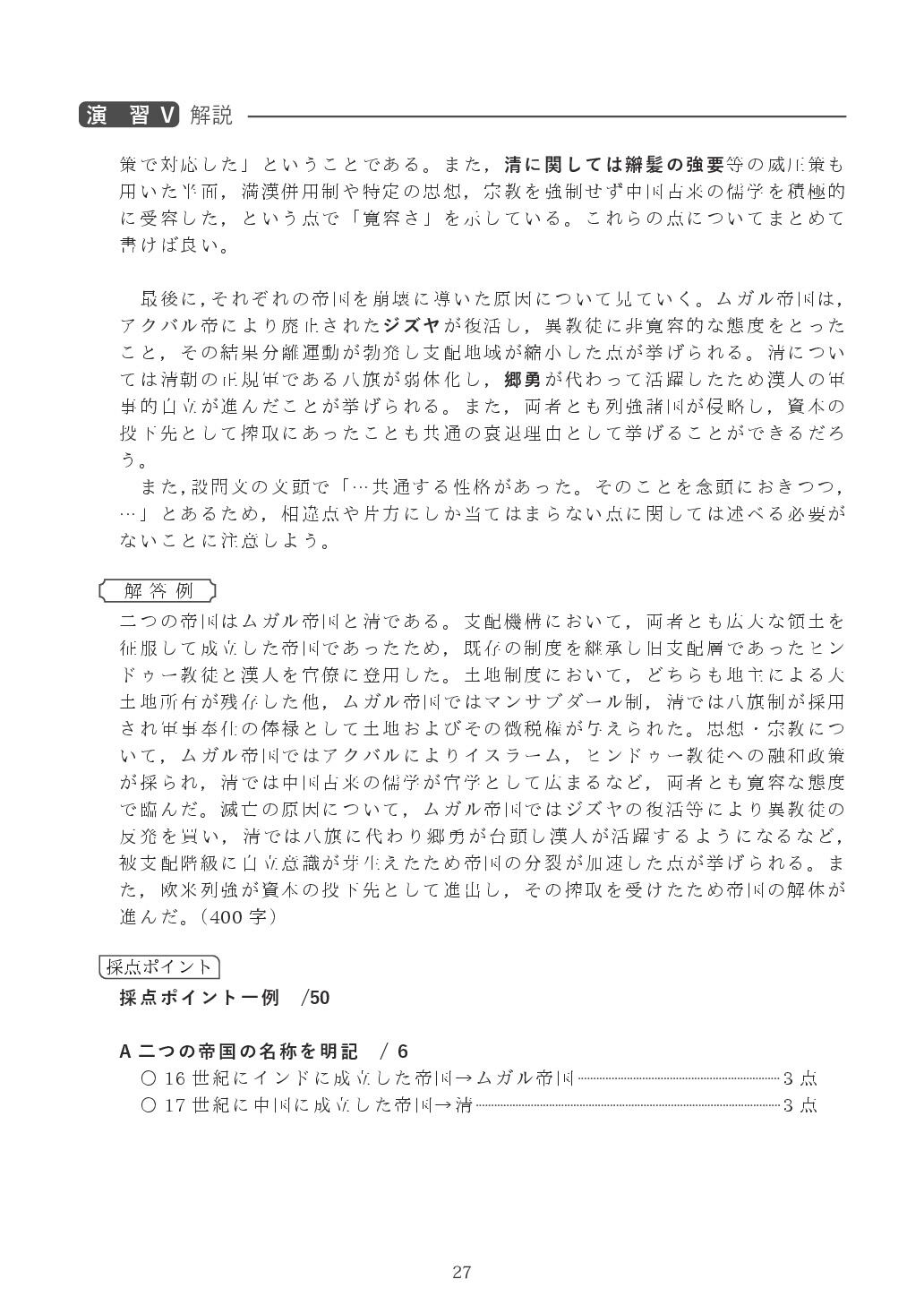 合格】一橋大世界史参考書 - 参考書