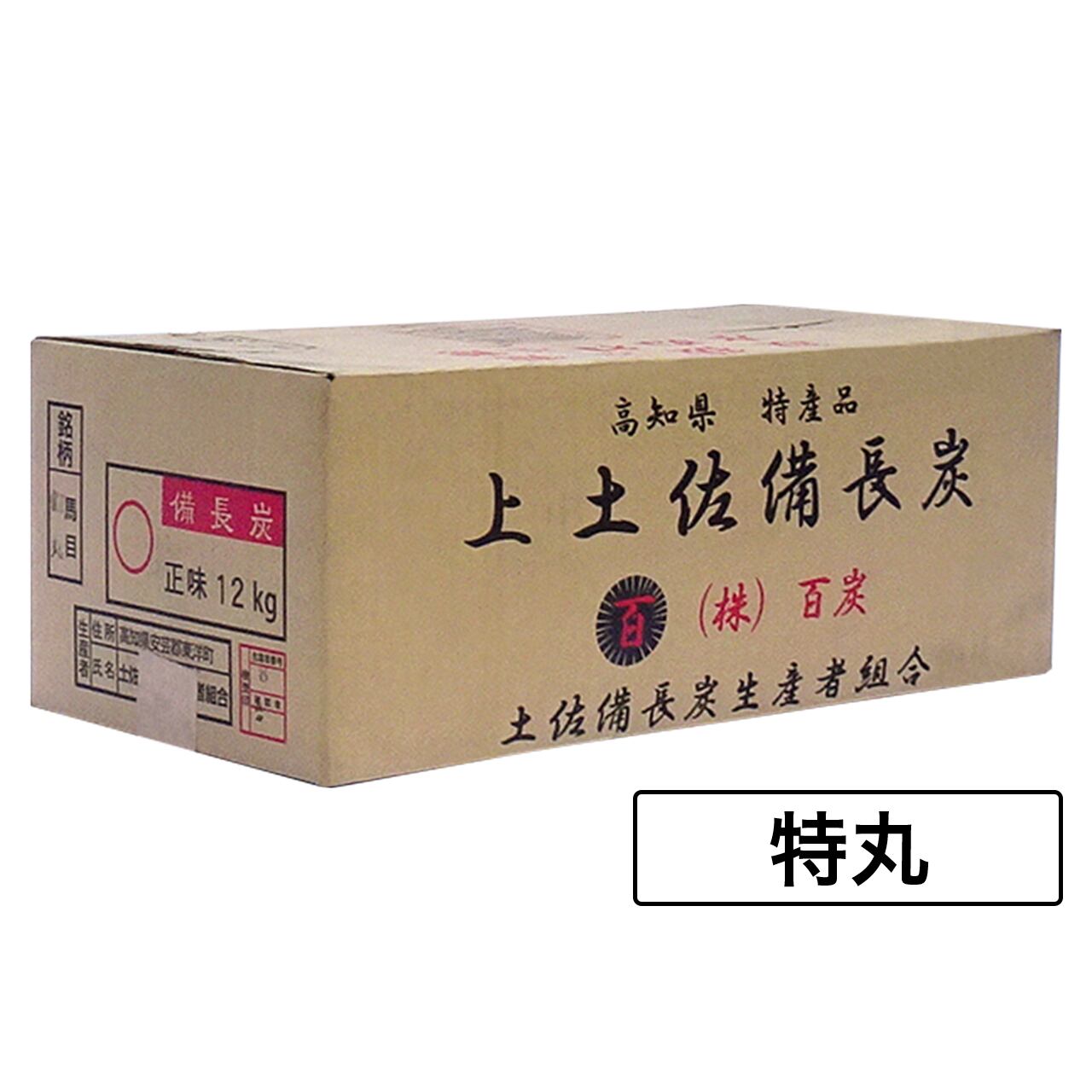上土佐備長炭 備割・備割（小） | charcoal＆energy proshop