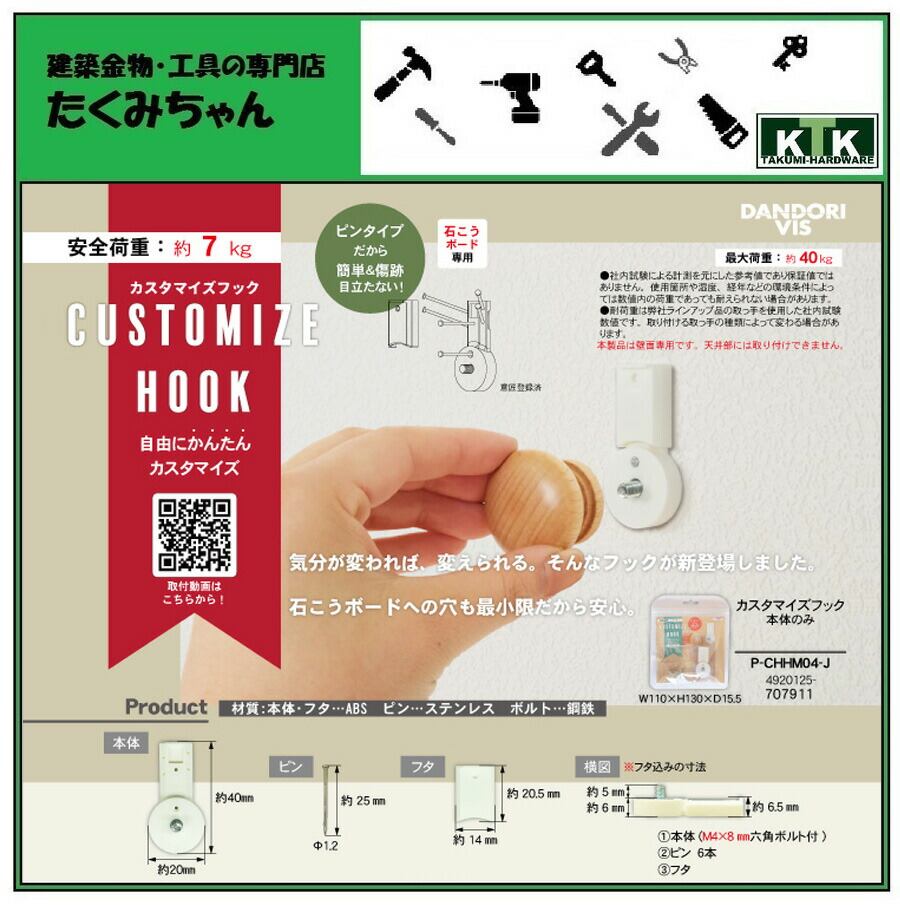 DANDORI VIS ダンドリビス カスタマイズフック 商品コード P-CHHM04-J