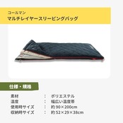 コールマン(Coleman) マルチレイヤースリーピングバッグ 寝袋 シュラフ オールシーズン 封筒型キャンプ アウトドア 丸洗い可能 洗濯機可 防災 春用 夏用 秋用 冬用 フェス 連結可能 車中泊 来客用 使用下限温度-5度