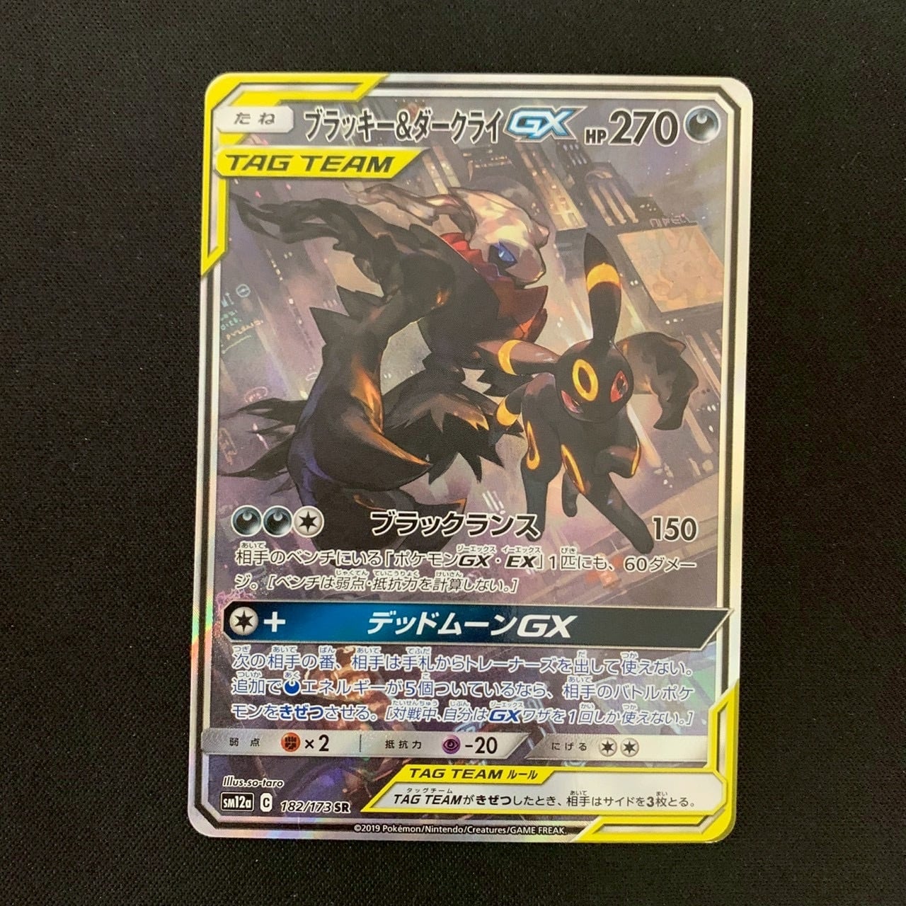 ブラッキー&ダークライGX SR