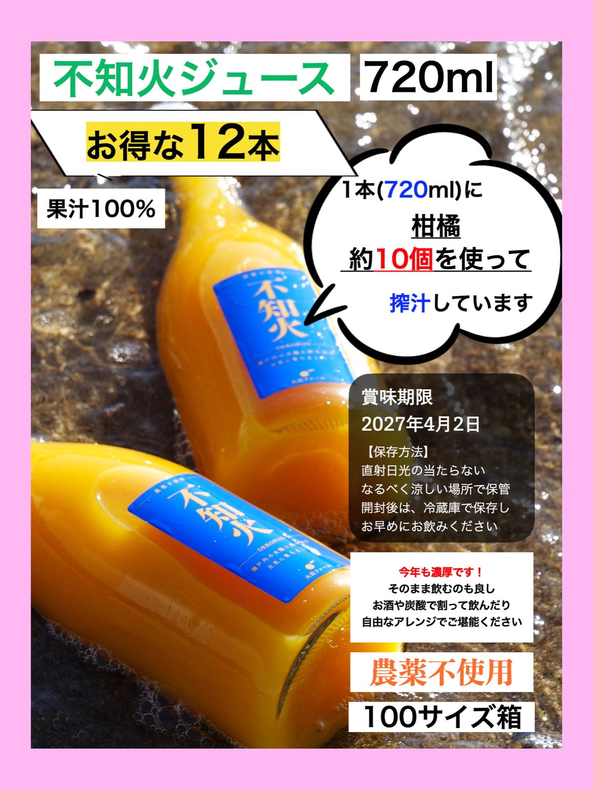 12本/720ml】不知火（でこぽん）ストレートジュース12本（農薬不