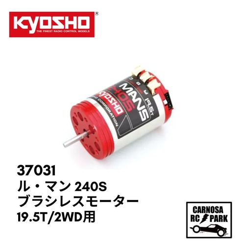 【KYOSHO 京商】ル・マン 480 ゴールド ブラシレスモーター 19.5T/2WD用 ［37031］