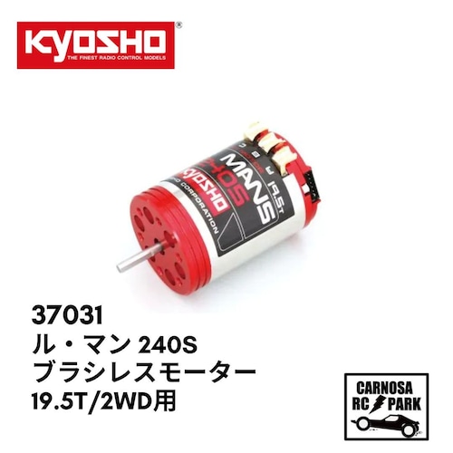 【KYOSHO 京商】ル・マン 480 ゴールド ブラシレスモーター 19.5T/2WD用 ［37031］