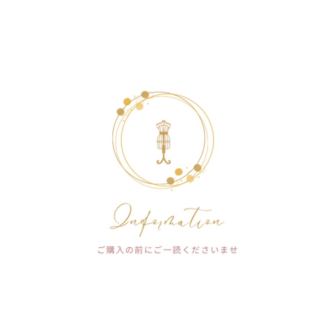 インフォメーション〜ご購入前に必ずお読みください