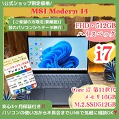 \ 公式ショップ限定価格❣️/ 《ハイスペック》MSI Modern 14 最高峰i7 第11世代 メモリ16GB SSD512GB 最新 ノートパソコン 安心サポート&3ヶ月保証付き