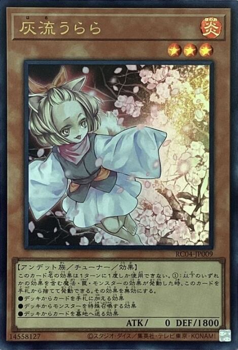 【Bランク】灰流うらら(RC04ウルトラ)