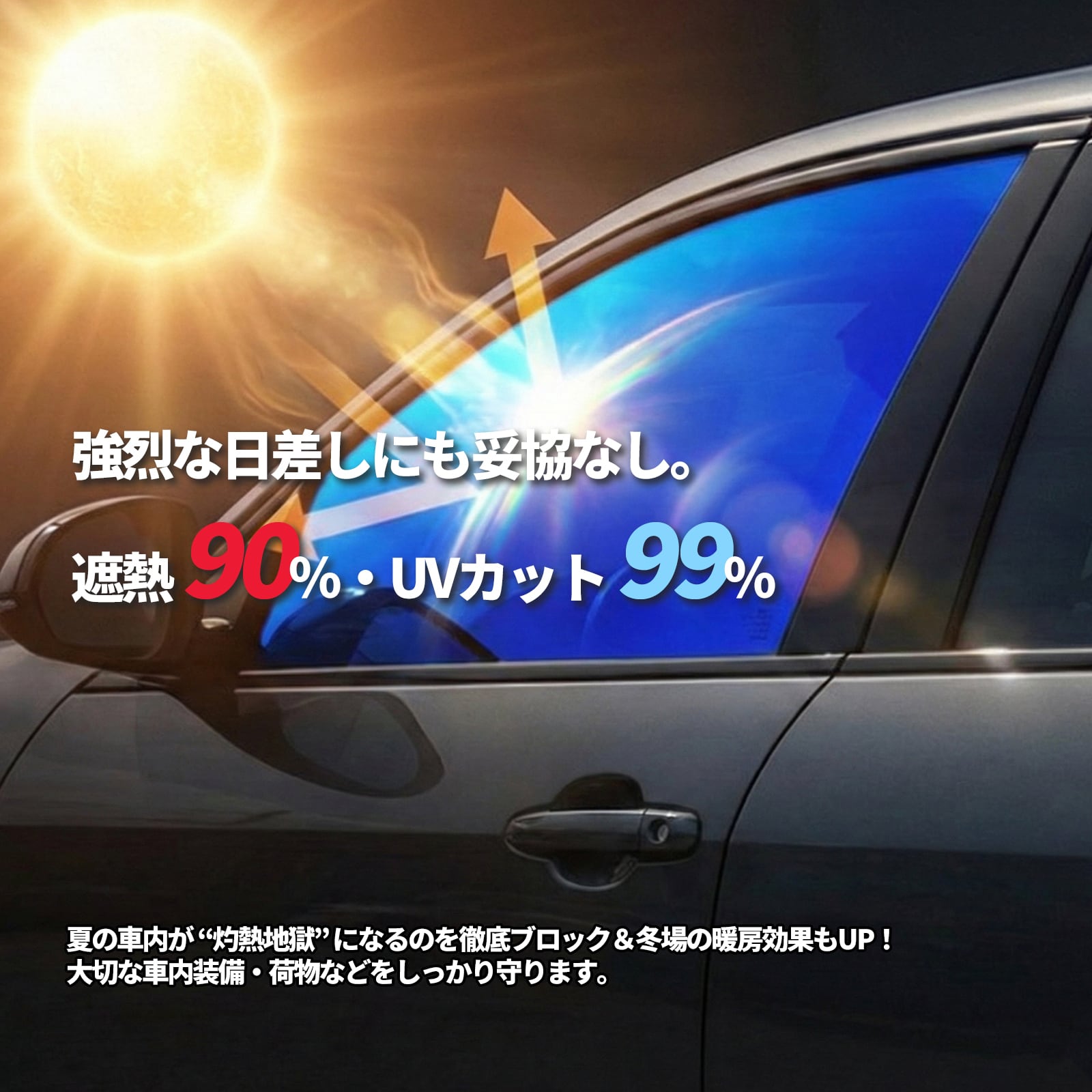 カメレオン・サンシェード サファイヤオーラ 乗用車 フロントガラス