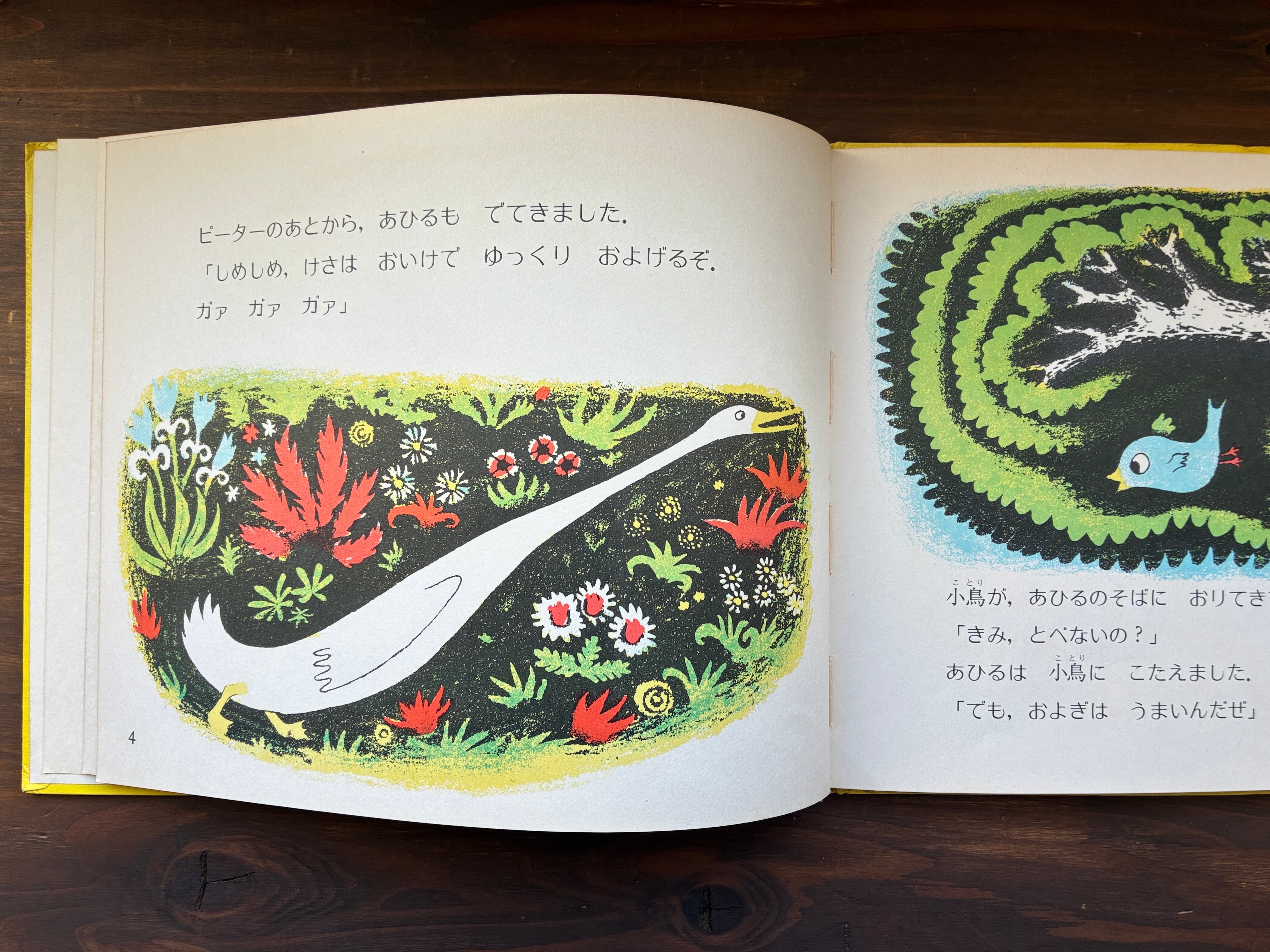 ピーターとおおかみ