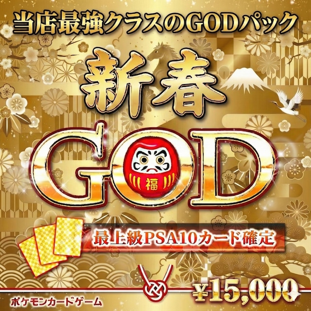 TCG専門店〜ゴッドトレカ〜