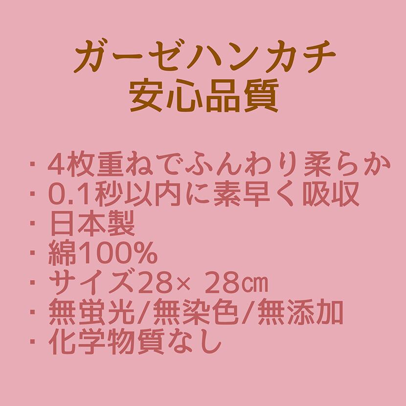ガーゼハンカチ 28x28cm 綿100% 8枚入