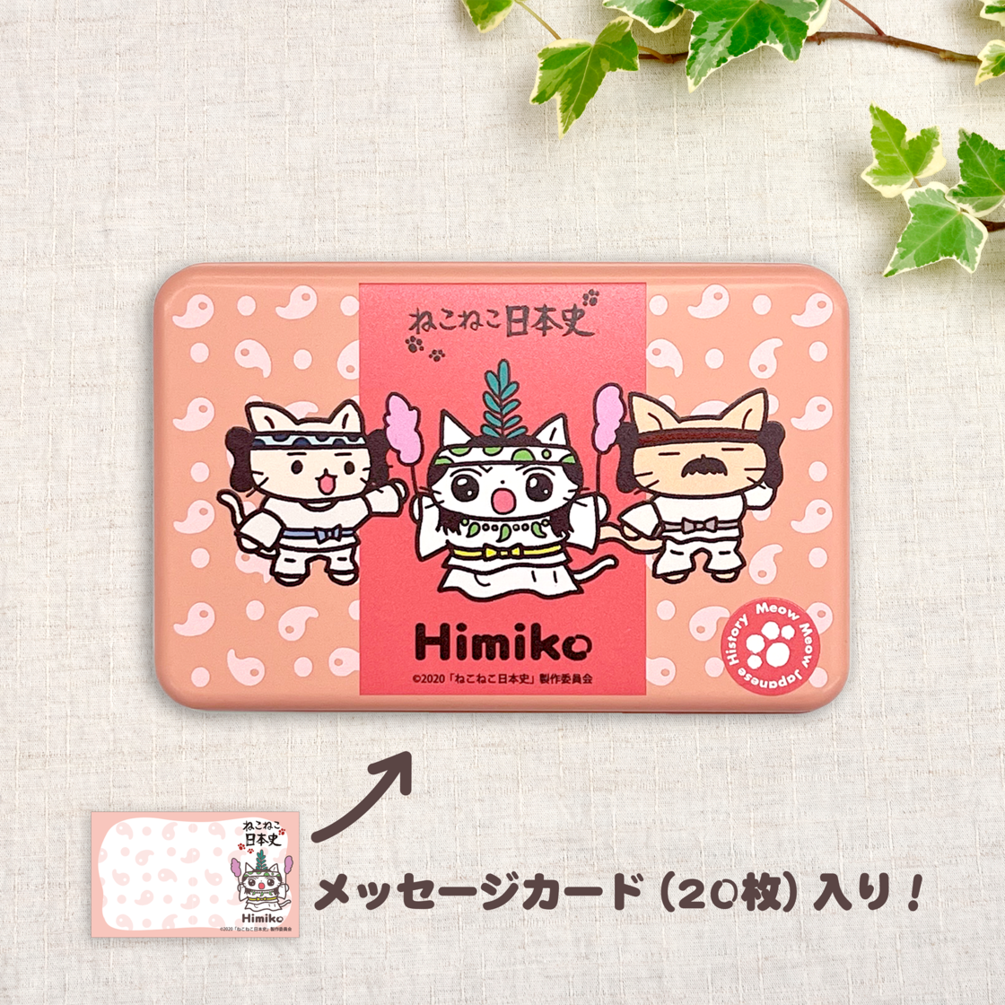 ねこねこリクエスト商品 カラー缶【ねこねこ日本史】（卑弥呼）メッセージカード入り | PAY ID
