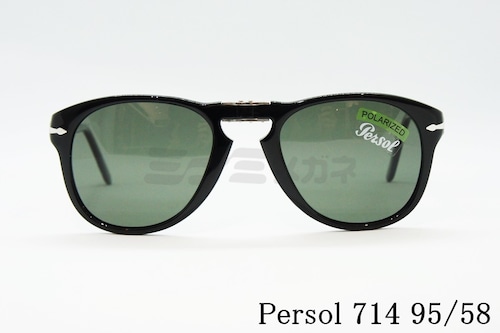 Persol 偏光 サングラス 714 95/58 Folding アジアンフィット ティアドロップ 折りたたみ Steve McQueen ペルソール 正規品