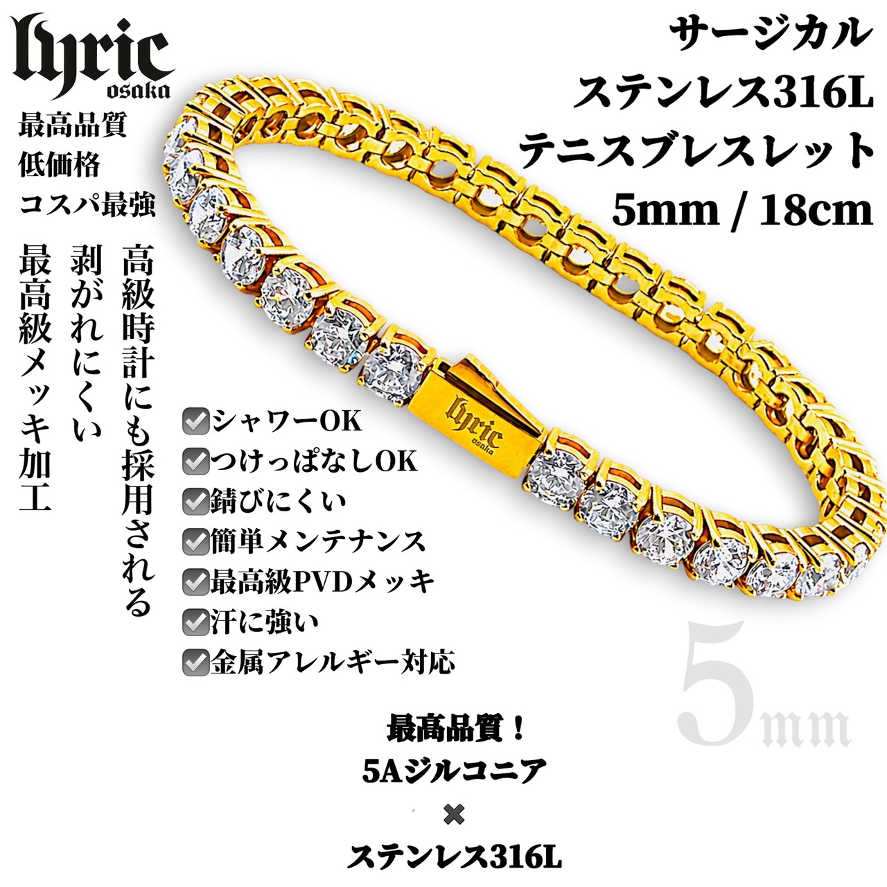 【最高級】stainless316L 5mm 18cm luxury tennis bracelet  gold