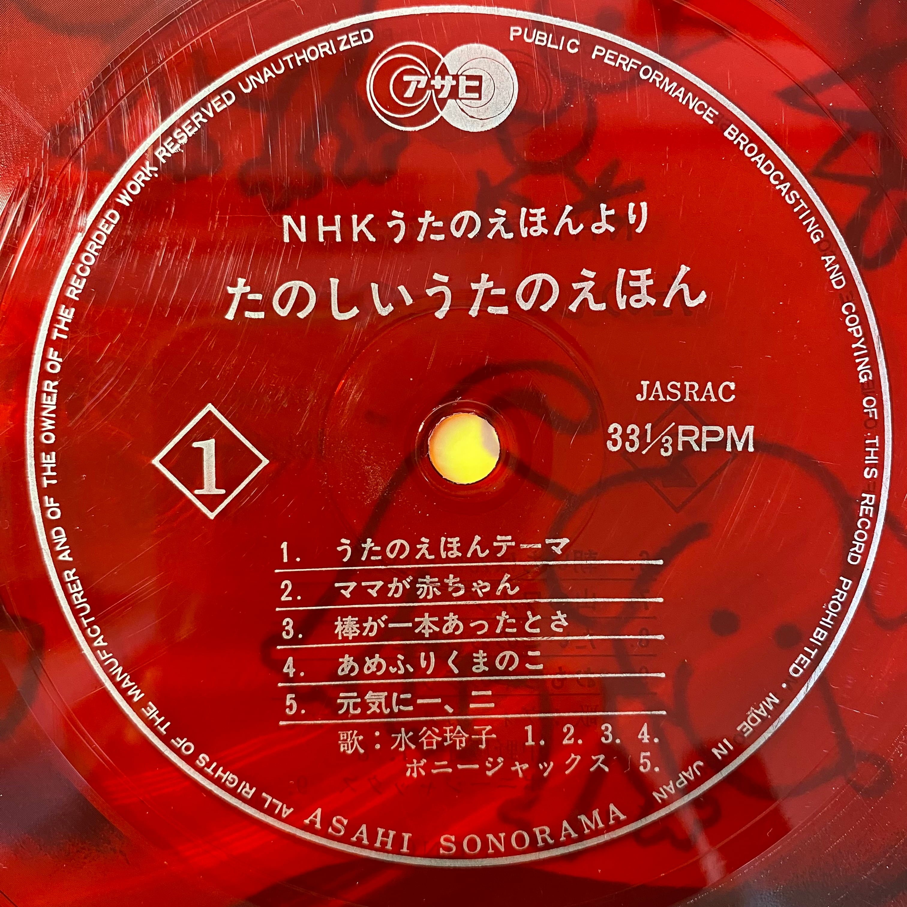 水谷玲子 / NHKうたのえほんより たのしいうたのえほん | 中古レコード