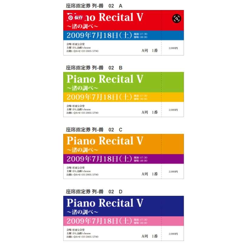 座席指定券 列・番 02 | チケット・座席指定券印刷のチケットハウス