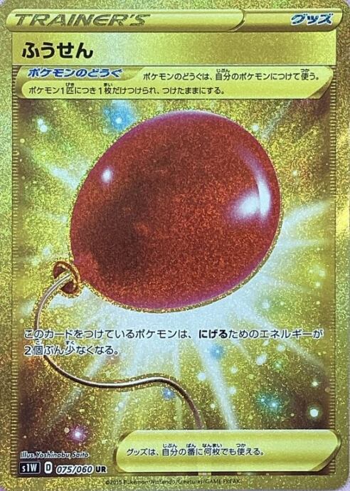 【Bランク】ふうせん(UR)