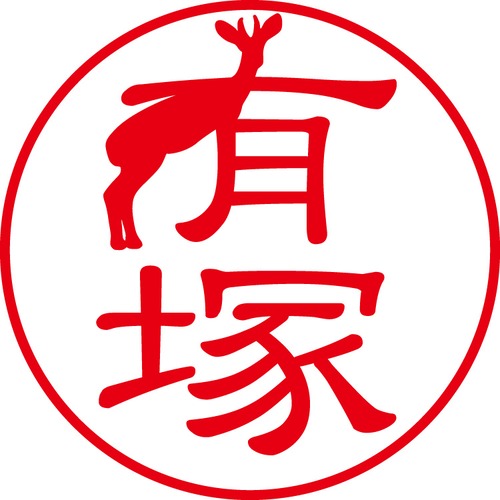 有塚 - カジュアル（商品コード：01105）