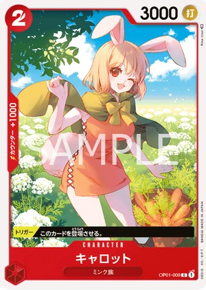 キャロット OP001-009