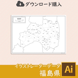 福島県の白地図データ（AIファイル）