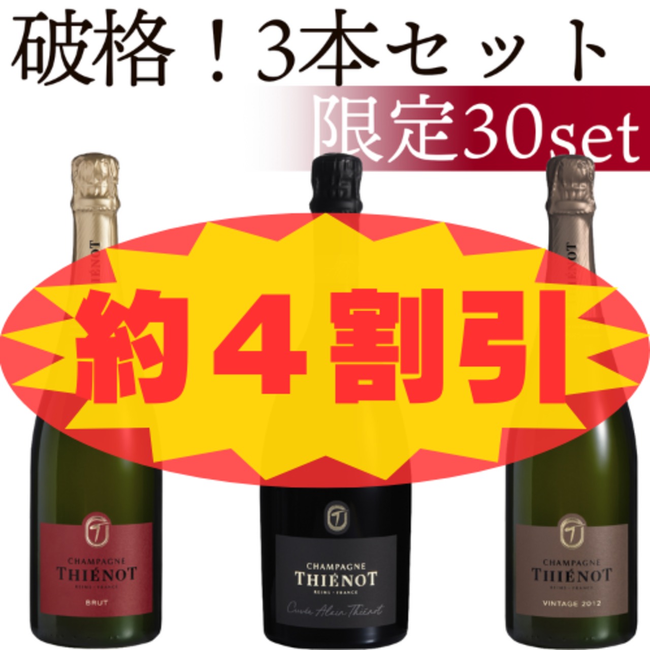 シャンパーニュ 3本セット 【公式通販】