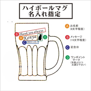 名入れ ハイボール マグ  名入れギフト 名入れプレゼント 父の日 母の日 ビール ジョッキ 誕生日 記念日 名入れ プレゼント