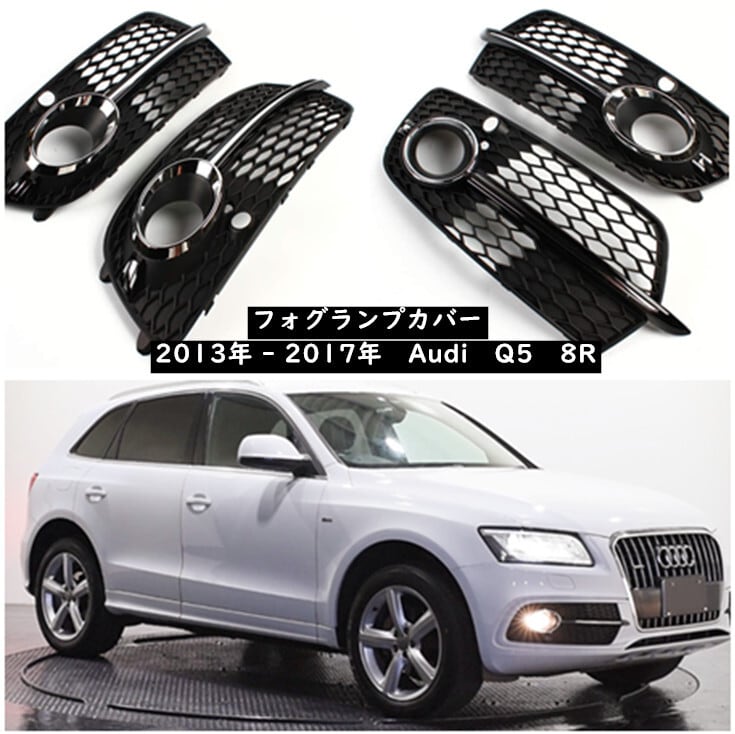 Audi アウデイ Q5 8R 年   年 2.0TFSI クワトロ Sライン