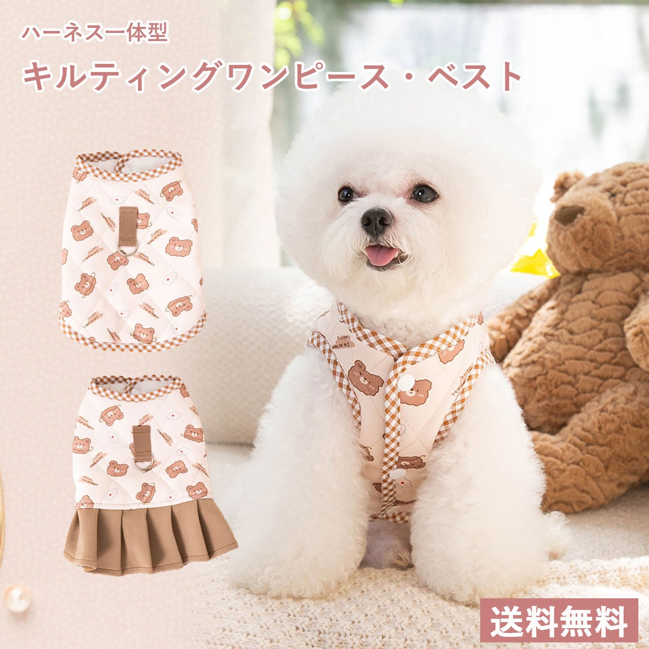 Picone✖️アキュリミア限定ワンピースハーネスベストセット