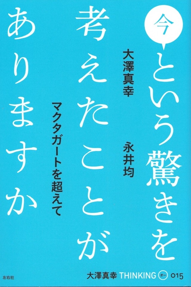 今という驚きを考えたことがありますか／THINKING「O」15号