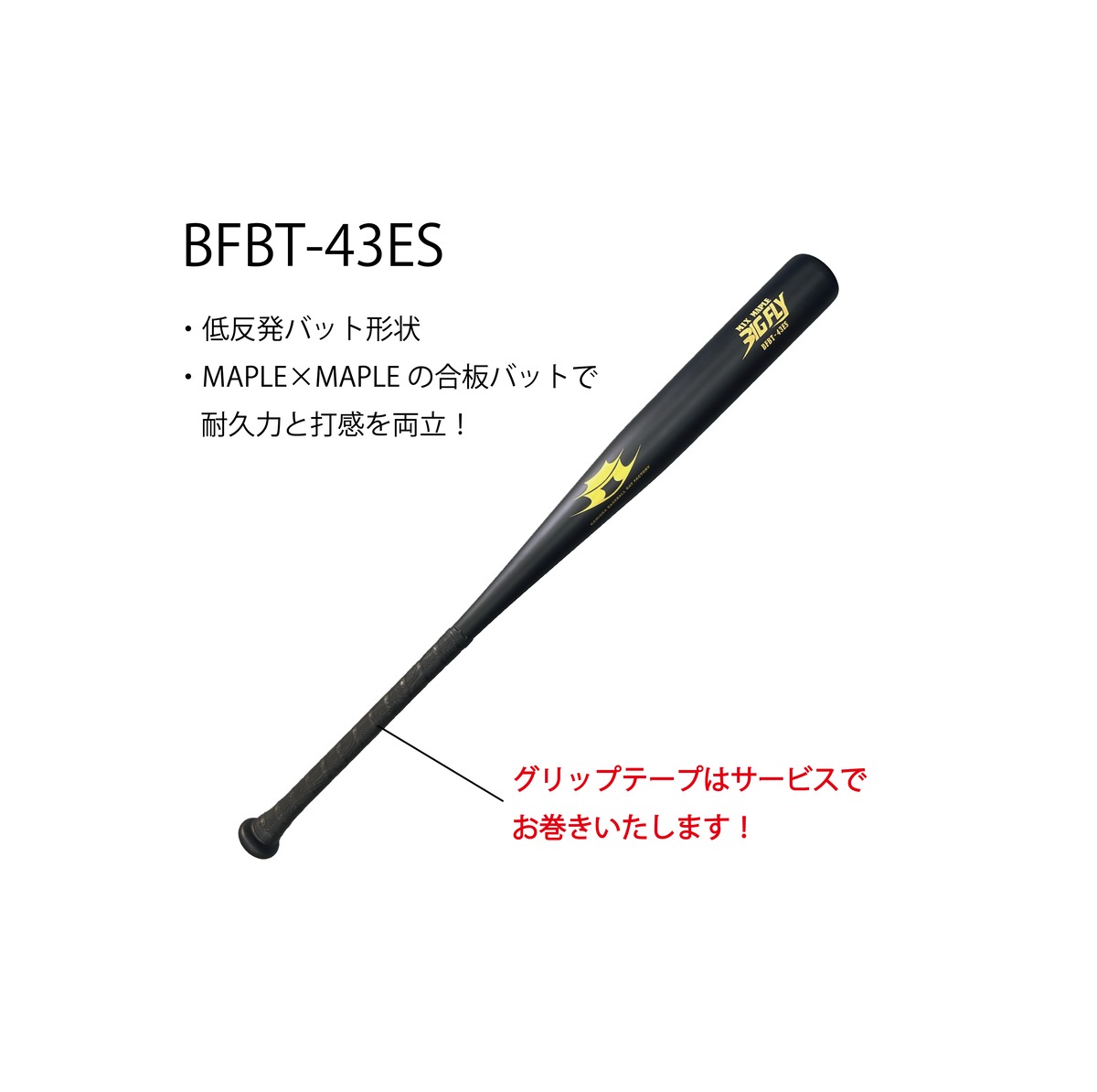 BFBT-43ES | 神岡バット製作所公式オンライン