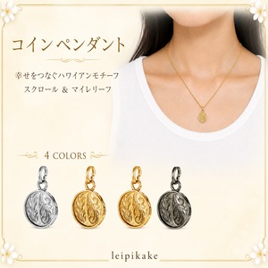 《選べる4色》ラウンド ペンダント サージカルステンレス ハワイアンジュエリー ネックレス ペンダントヘッド スクロール プレゼント ラッピング lei-gpss842