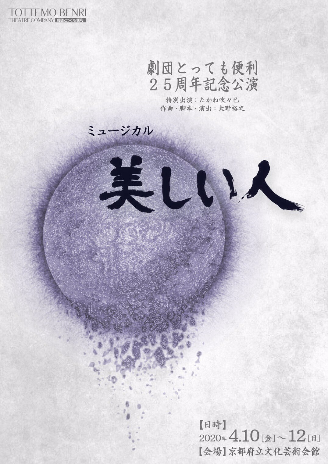 太秦ライムライト』決定版Blu-ray ①割引販売5,610円 | 劇団とっても便利