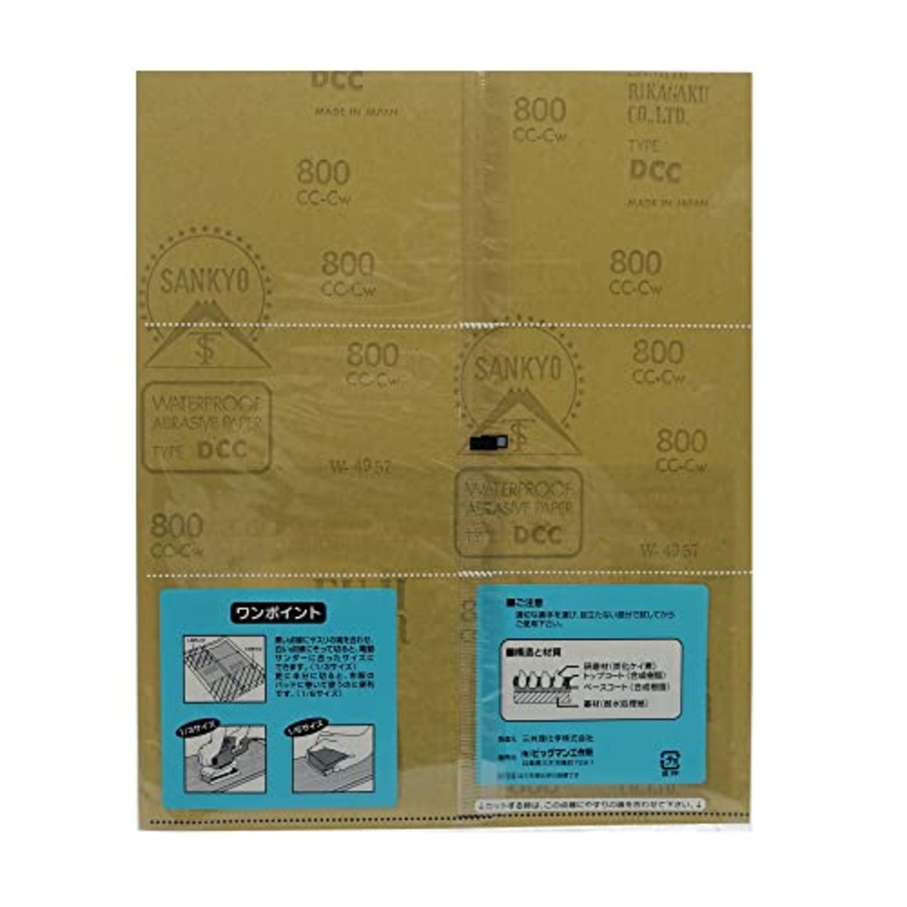 ビッグマン(Bigman) 耐水紙ヤスリ #800 DIY・ホビー・キッチンやトイレの掃除に