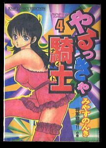 【中古】 小説・けっこう仮面/朝日ソノラマ/永井豪 文庫小説 中古】 小説・けっこう仮面/朝日ソノラマ/永井豪 その他