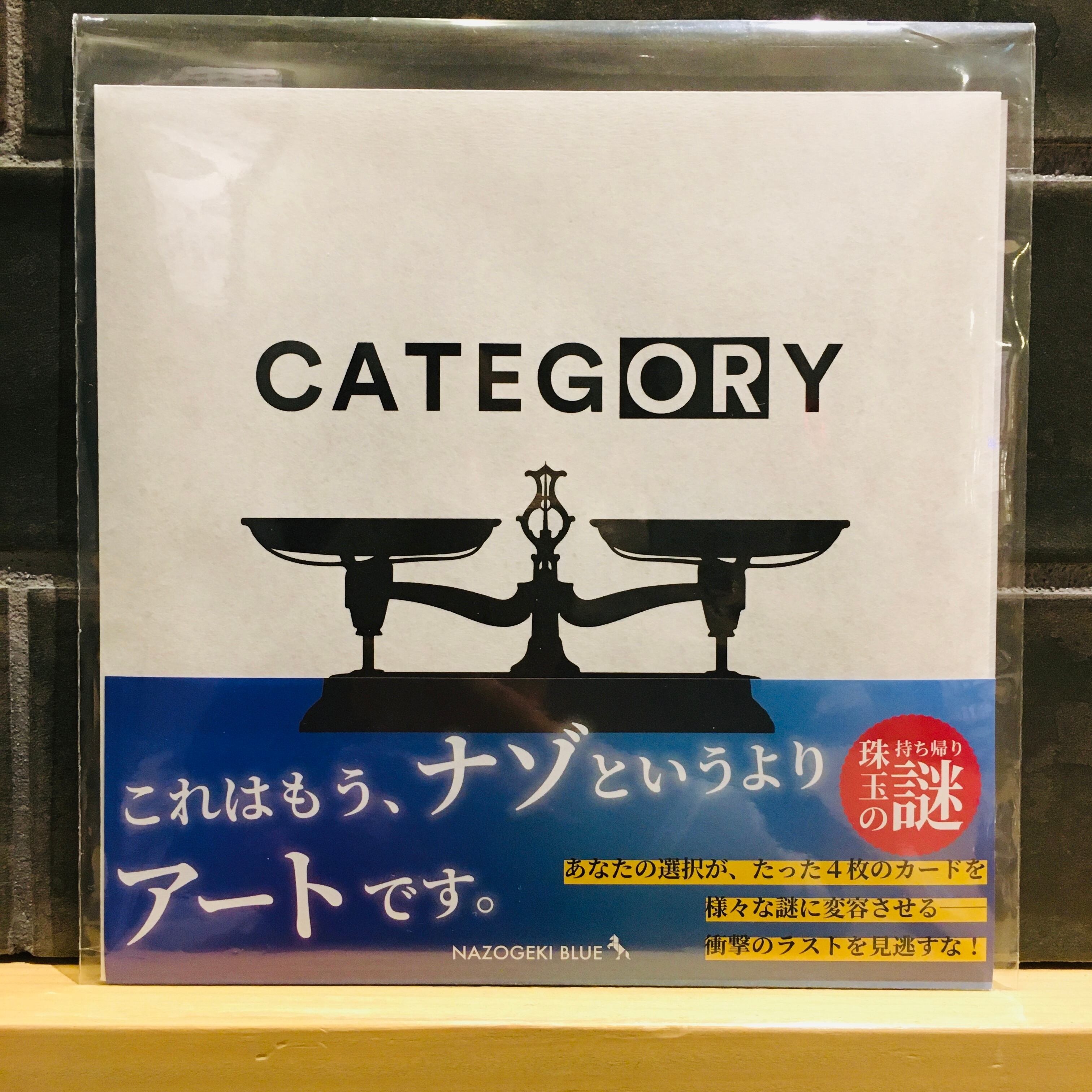 CATEGORY 【NAZOGEKI BLUE】